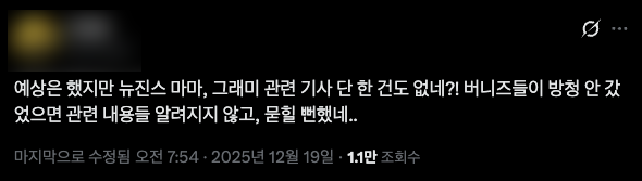 그래미 출품 저지 의혹 10