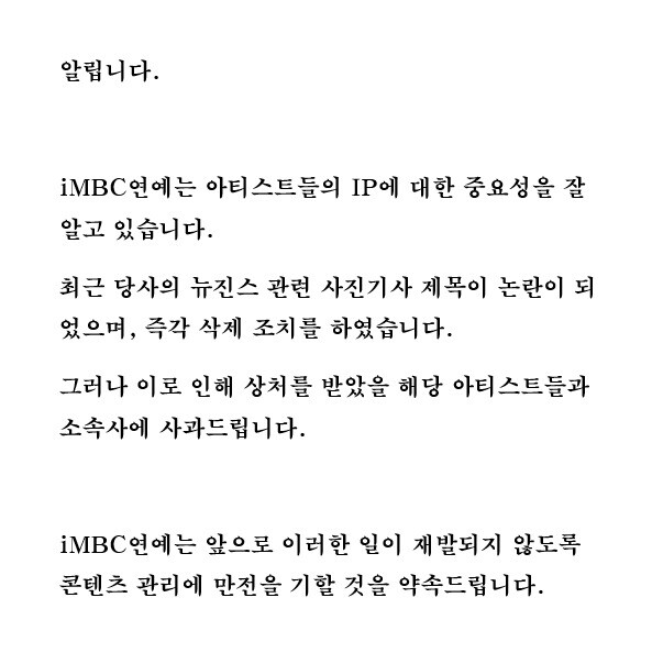 iMBC 사과문