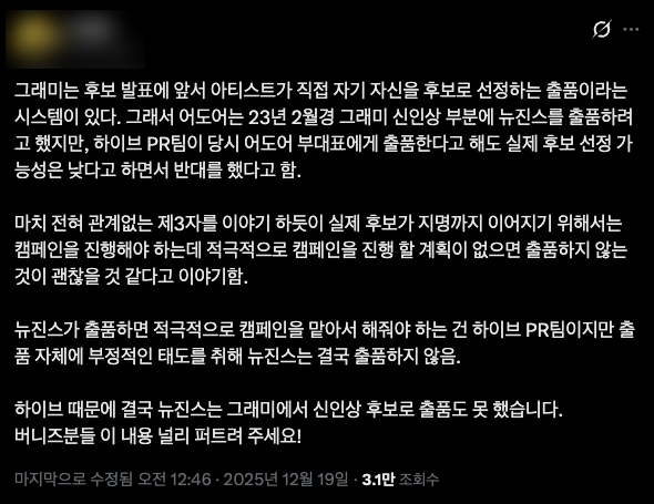 그래미 출품 저지 의혹 9