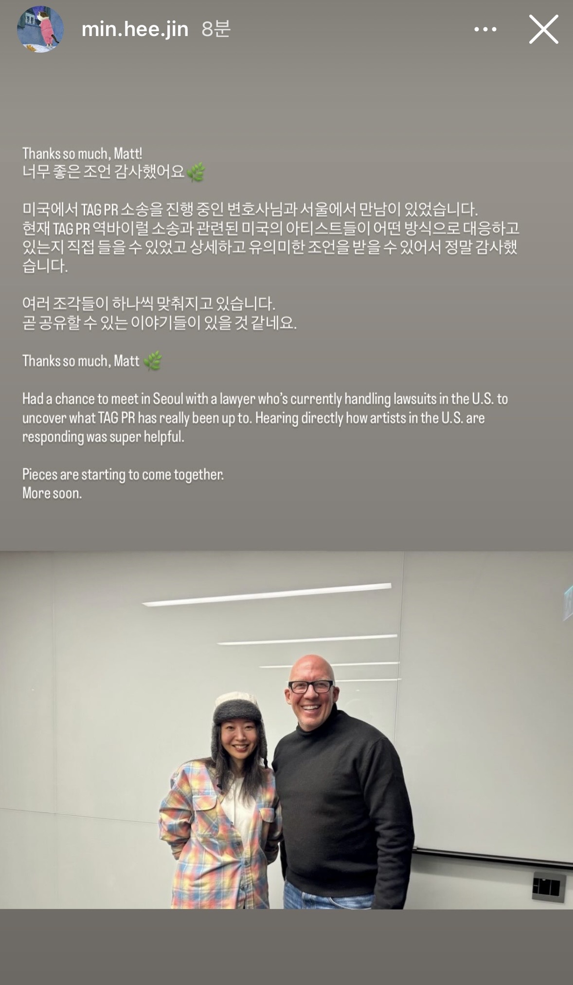 민희진 인스타그램 스토리 - TAG PR 변호사 접촉