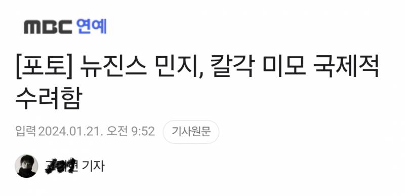 MBC 기사 논란 이미지 1