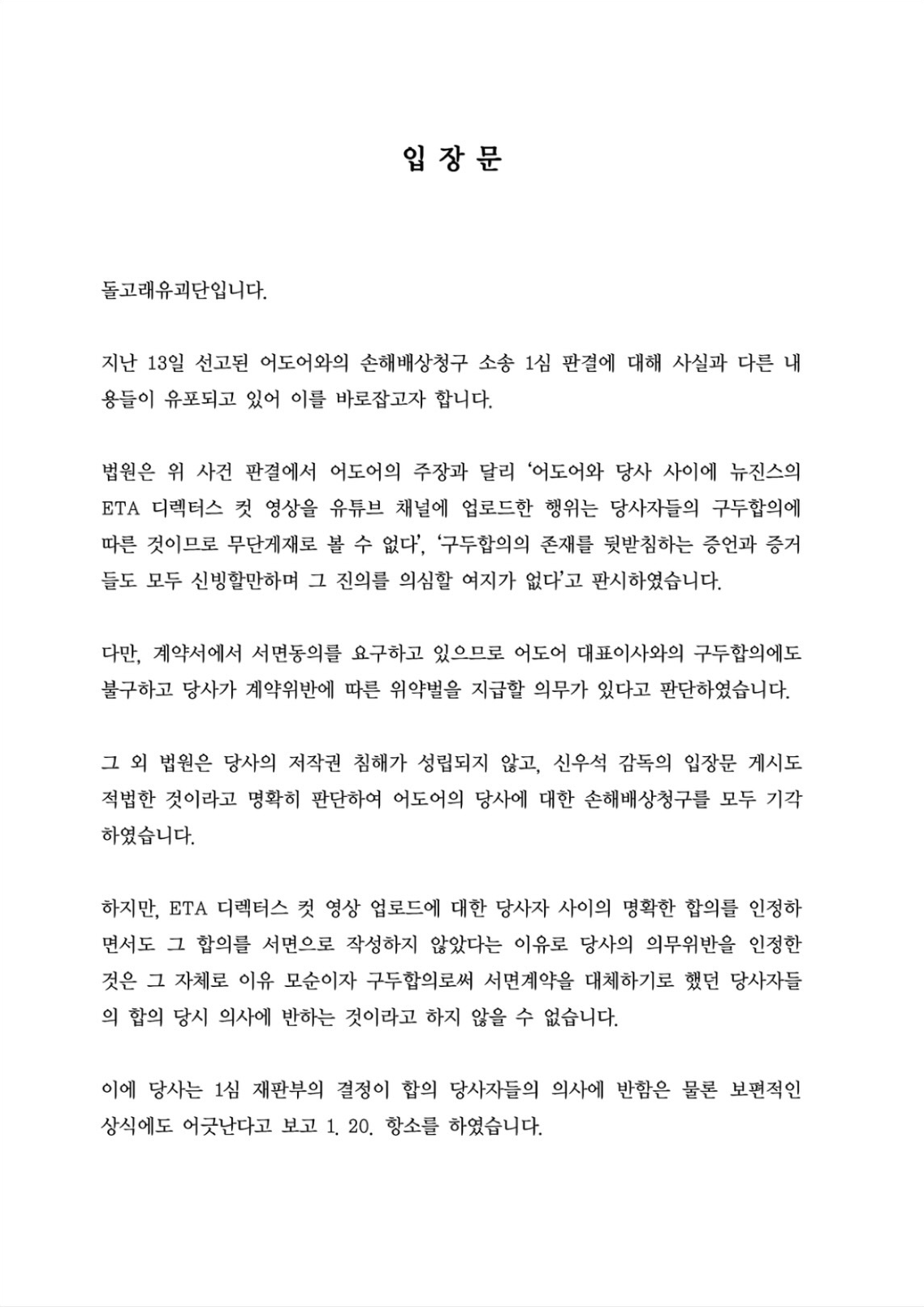 돌고래유괴단 입장문 1