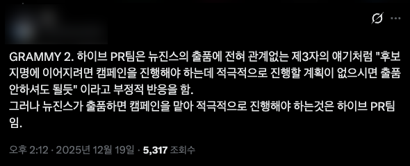 그래미 출품 저지 의혹 2
