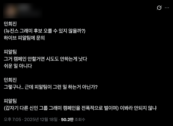 그래미 출품 저지 의혹 7