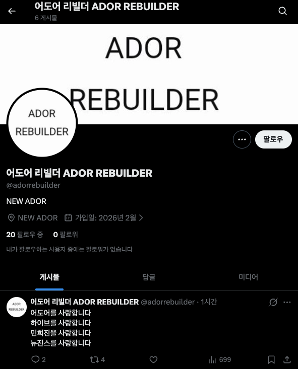 어도어 리빌더 게시글 1
