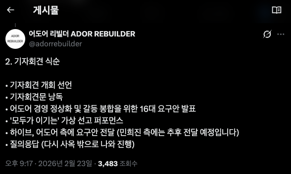 어도어 리빌더 기자회견 예고 이미지 3