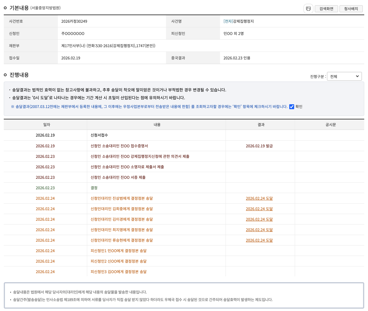 강제집행정지 인용 관련 이미지