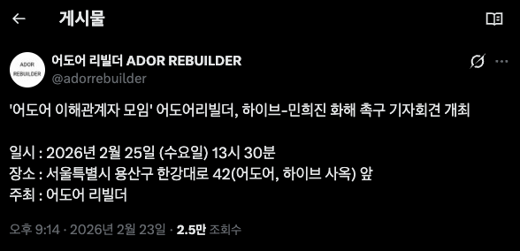 어도어 리빌더 기자회견 예고 이미지 1