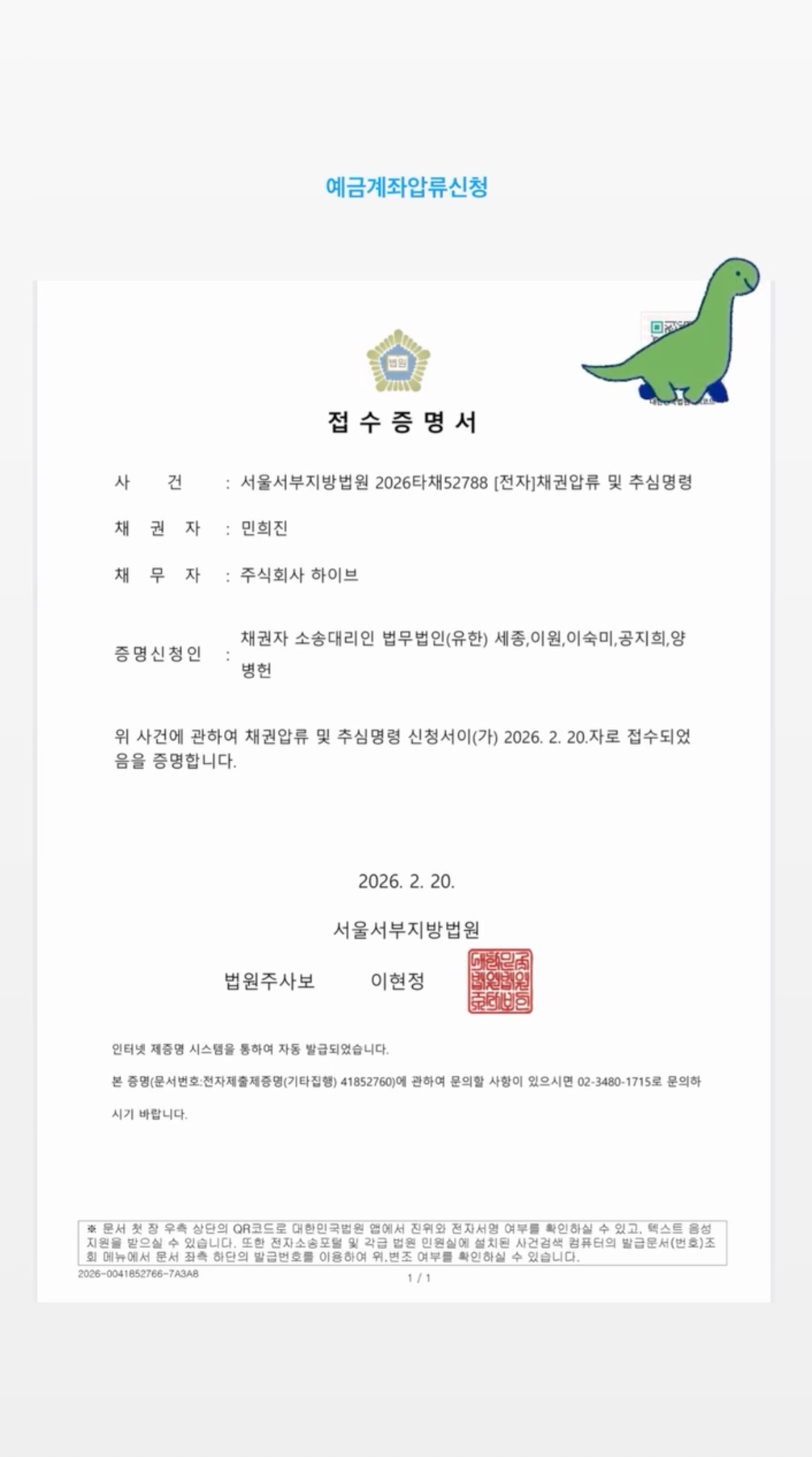 예금 계좌 압류 신청 서류 이미지
