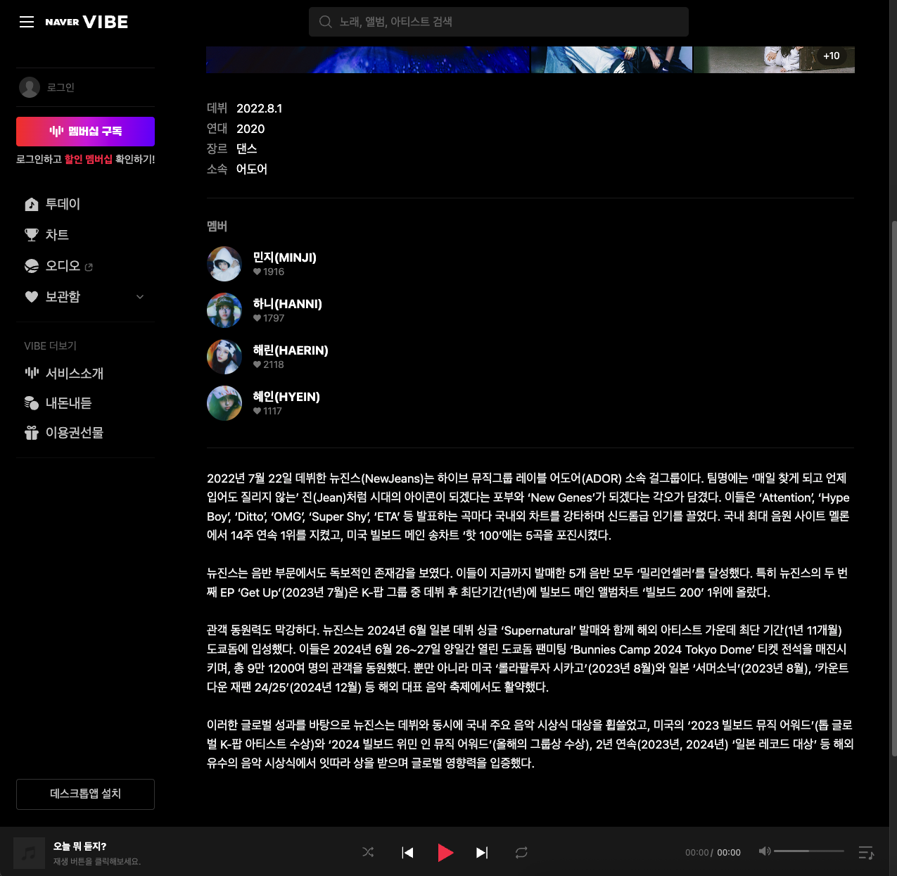 VIBE 상세 소개 2