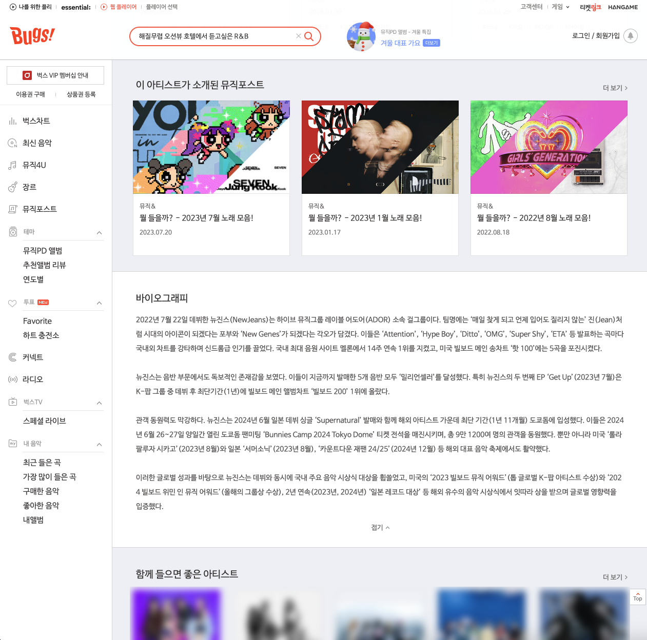 변경 후 벅스