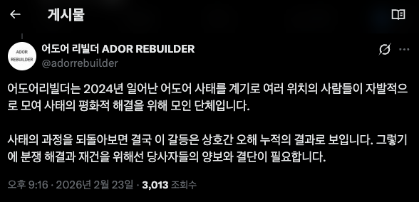 어도어 리빌더 기자회견 예고 이미지 2