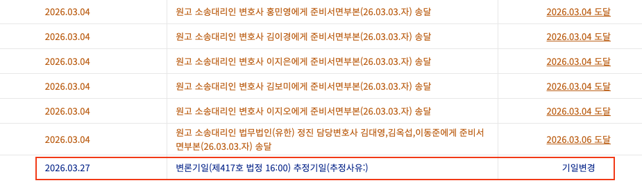 기일변경 안내 이미지