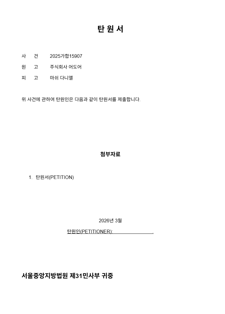 탄원서 안내 이미지 5