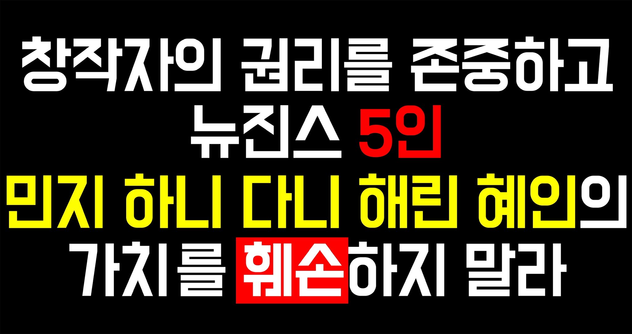 Truck Protest HYBE Image 1