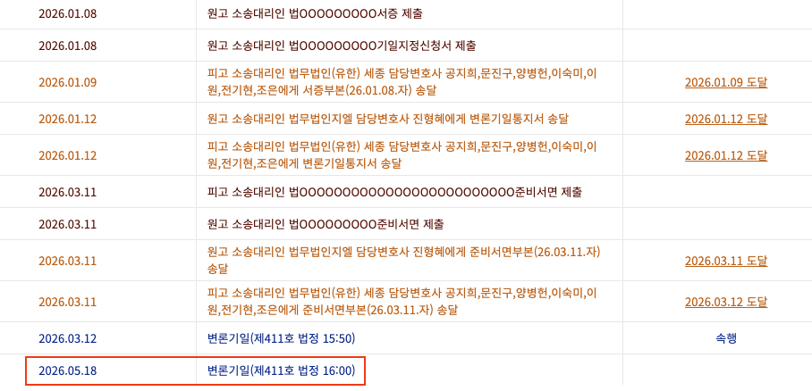 3차 변론기일 안내 이미지