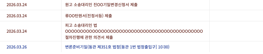 기일변경 취소 확인 스크린샷