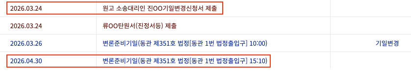 기일변경 안내 이미지