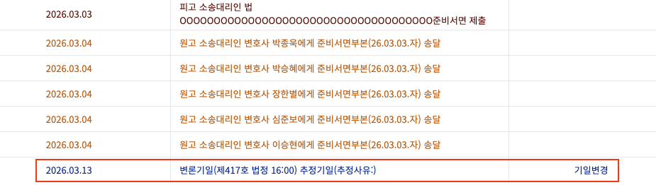 기일변경 안내 이미지