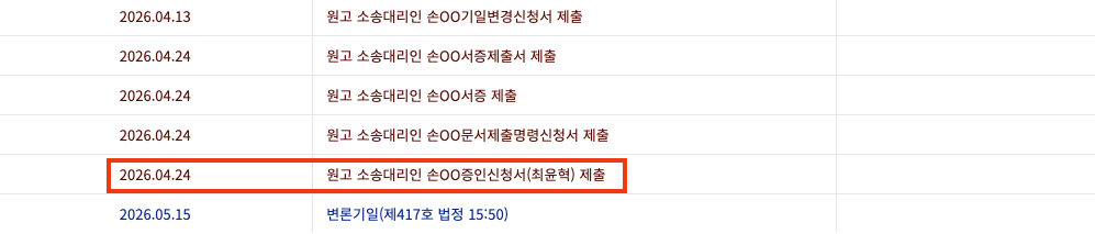 증인신청서 제출 관련 이미지