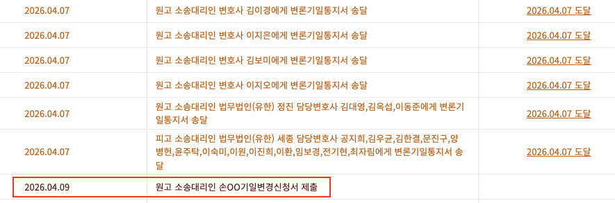 변론기일변경신청서 제출 관련 이미지