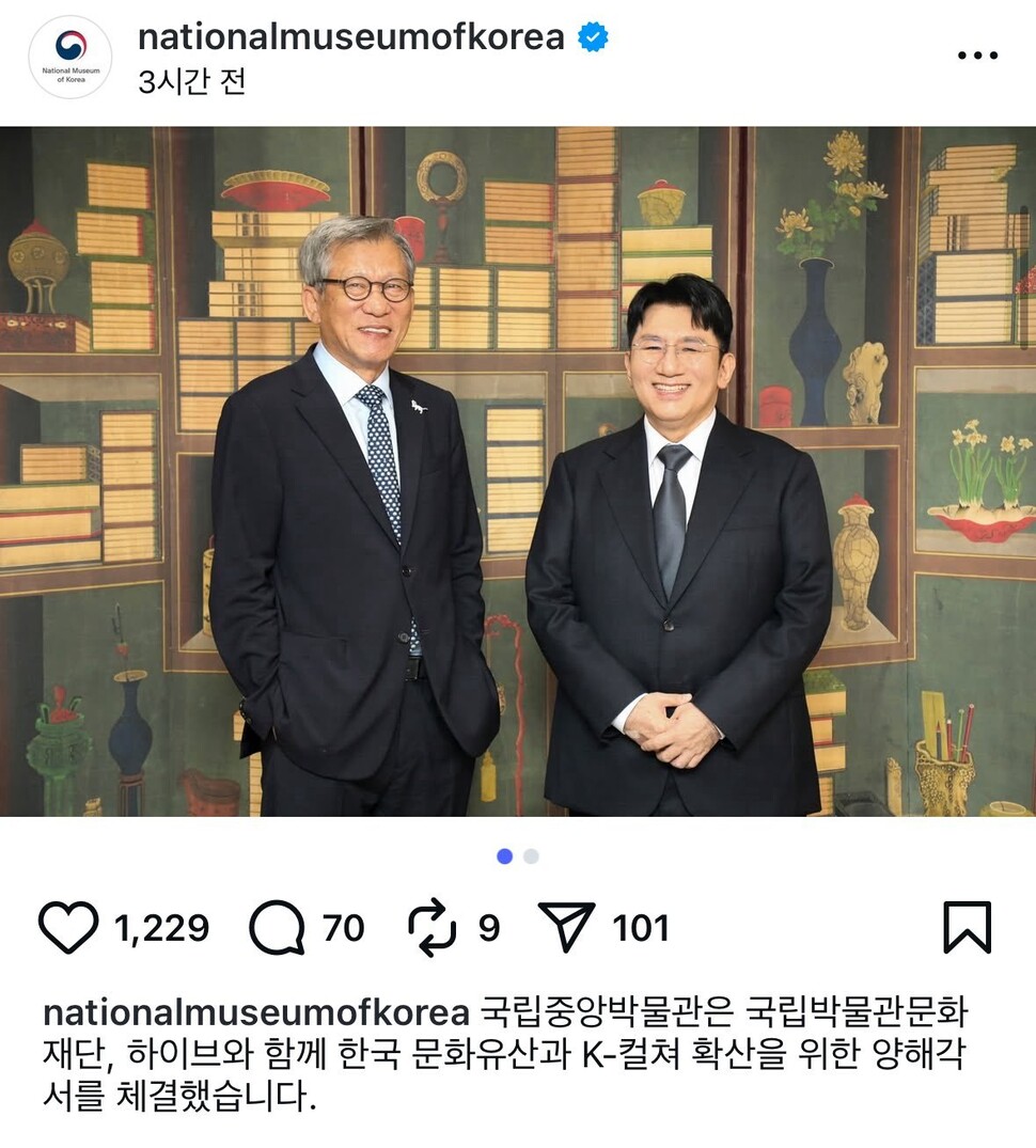 국립중앙박물관 방시혁 사진 게시 관련 이미지