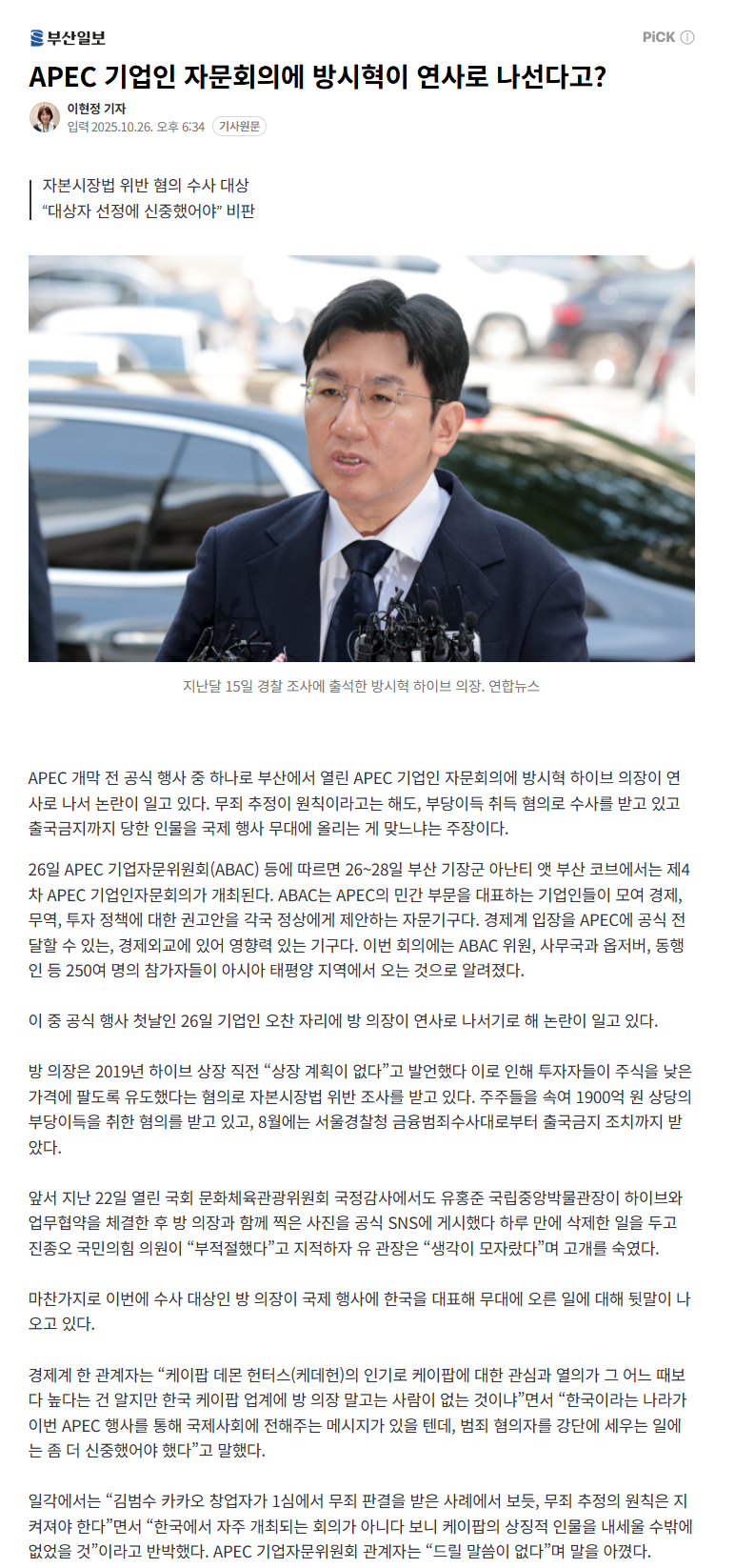 APEC 기조연설 관련 이미지