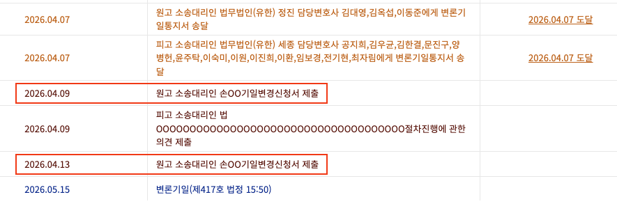 변론기일변경신청서 2차 제출 관련 이미지