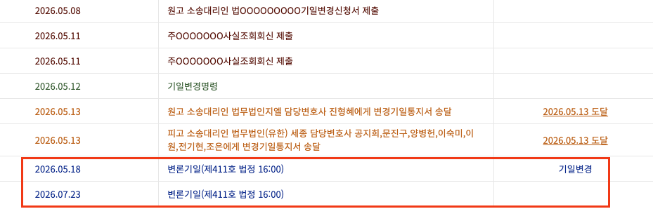 4차 변론기일 연기 안내 이미지