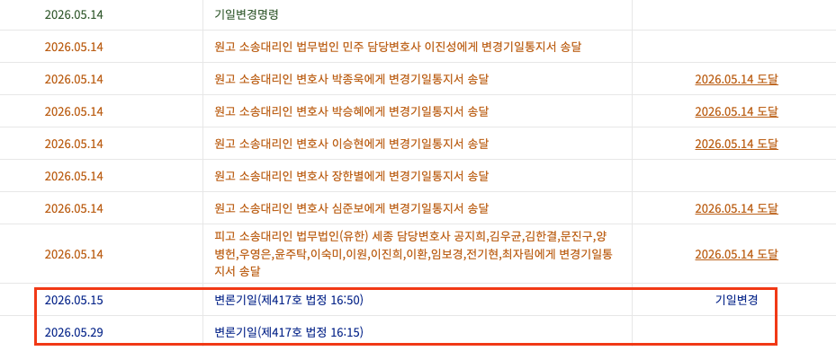 6차 변론기일 연기 안내 이미지