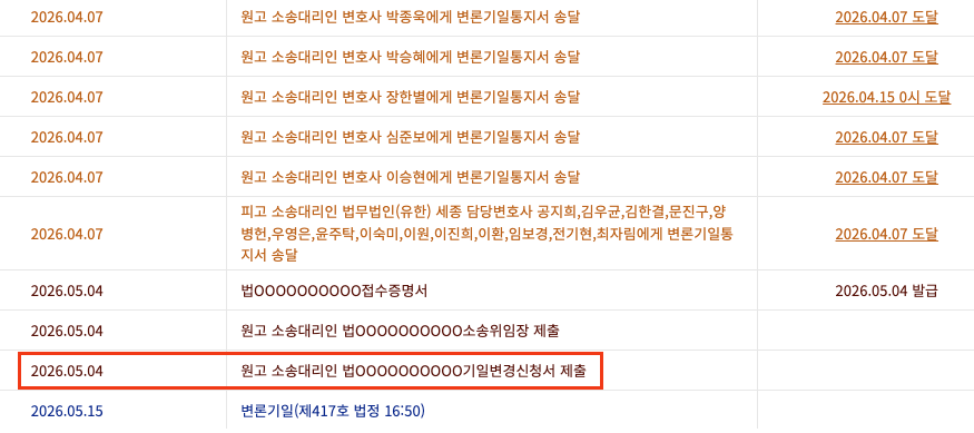 변론기일변경신청서 제출 관련 이미지