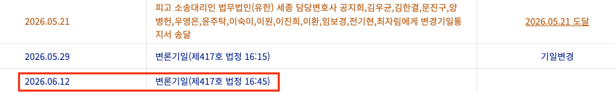 6차 변론기일 변경 안내 이미지