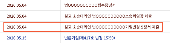 변론기일변경신청서 3차 제출 관련 이미지